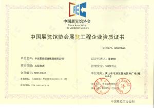 三級展覽資質(zhì) 三級展覽資質(zhì)